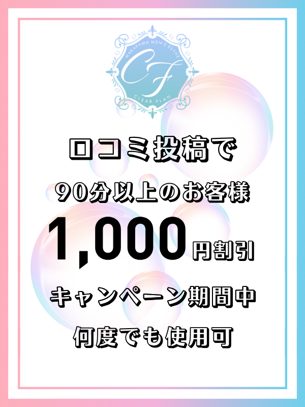 口コミ割💎